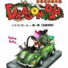 【pre order】Dragon Ball Oolong Repair Car