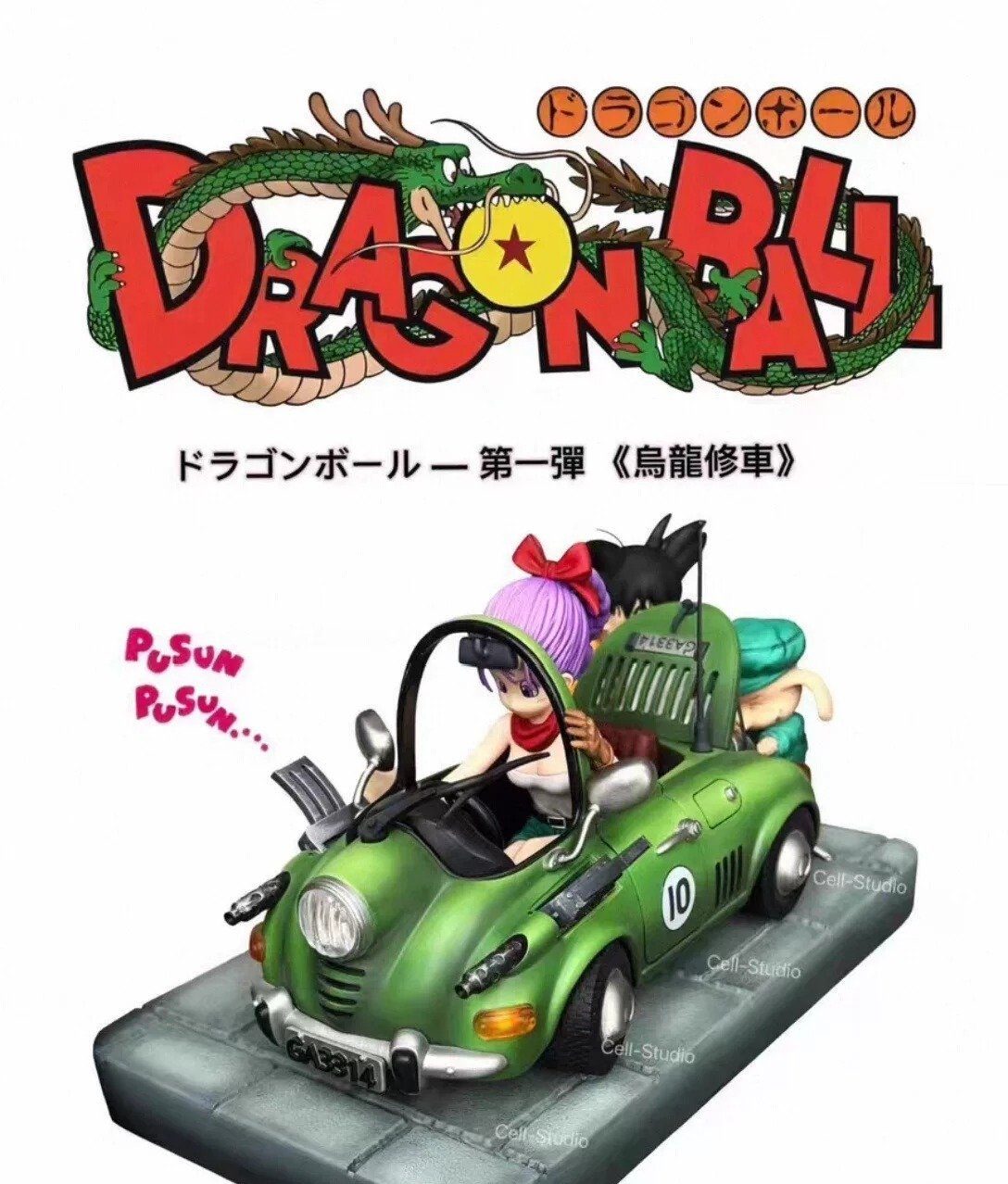 【pre order】Dragon Ball Oolong Repair Car